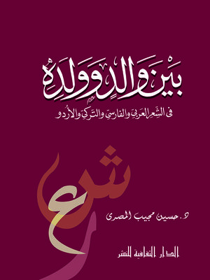 cover image of بين والد وولده